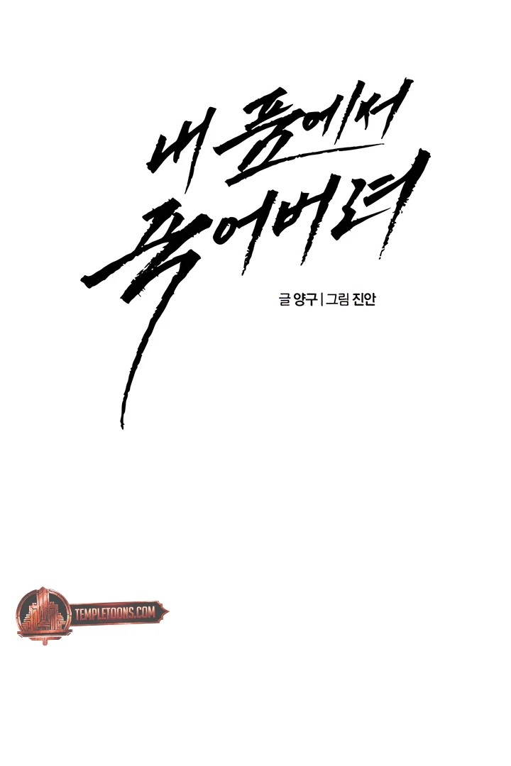 Read Die In My Arms chapter 16 image 63 on Lezhin