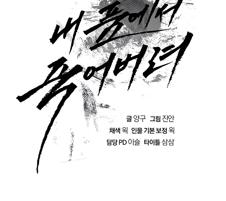 Read Die In My Arms chapter 18 image 98 on Lezhin