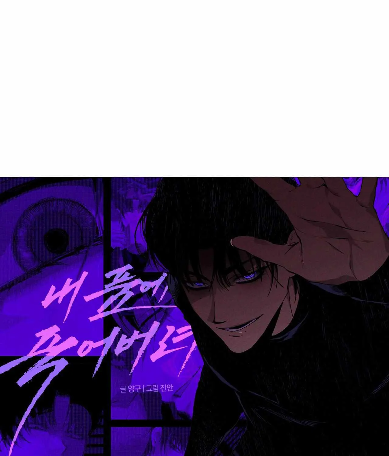 Read Die In My Arms chapter 3 image 101 on Lezhin
