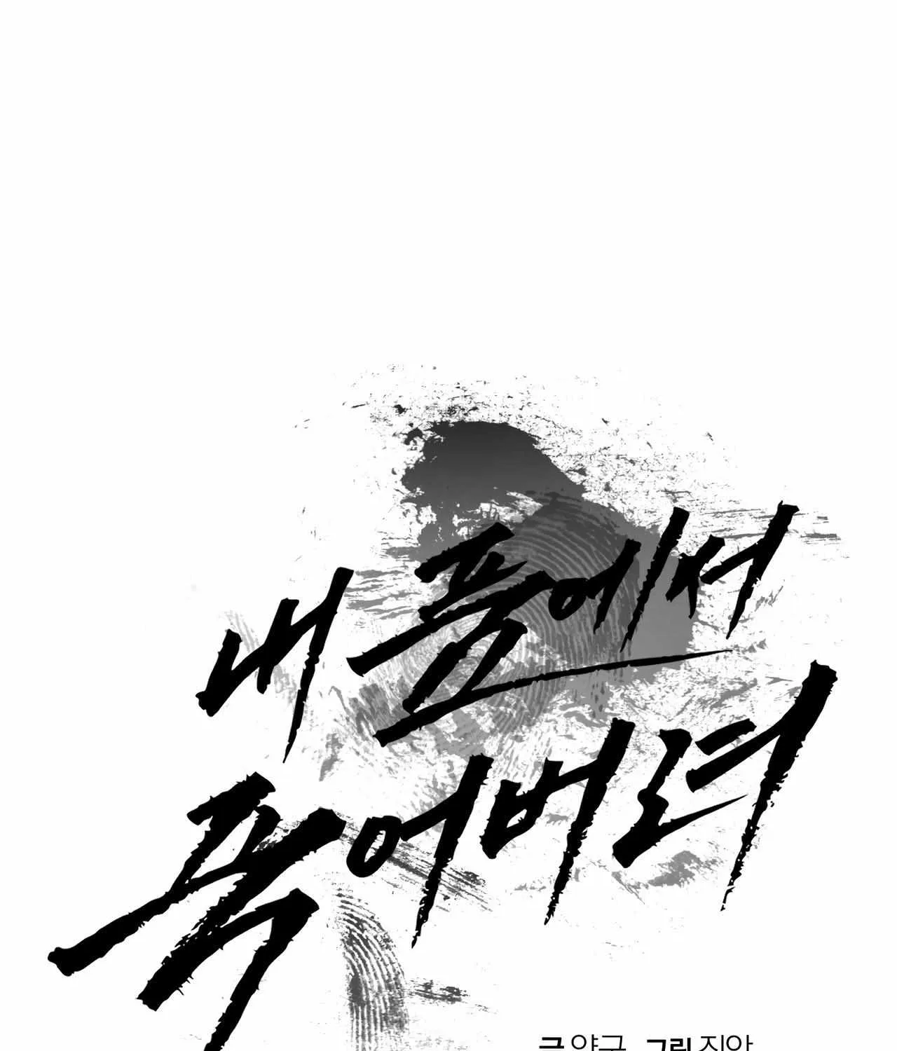 Read Die In My Arms chapter 3 image 168 on Lezhin