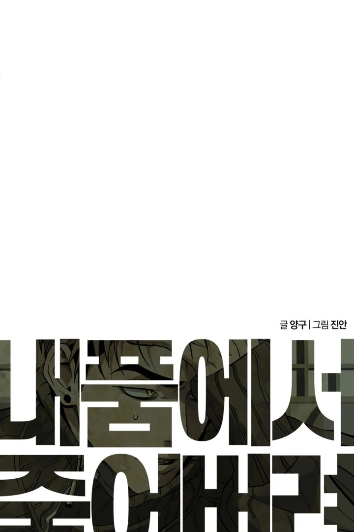 Read Die In My Arms chapter 30.4 image 5 on Lezhin