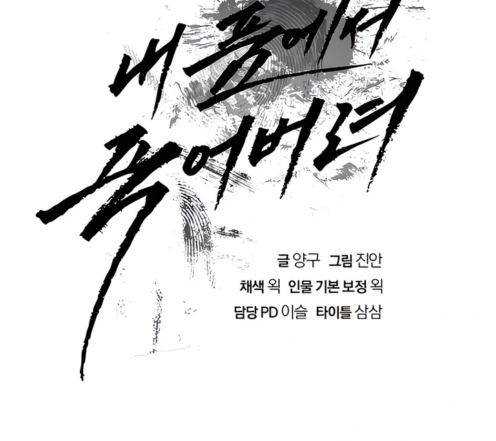 Read Die In My Arms chapter 30.8 image 98 on Lezhin