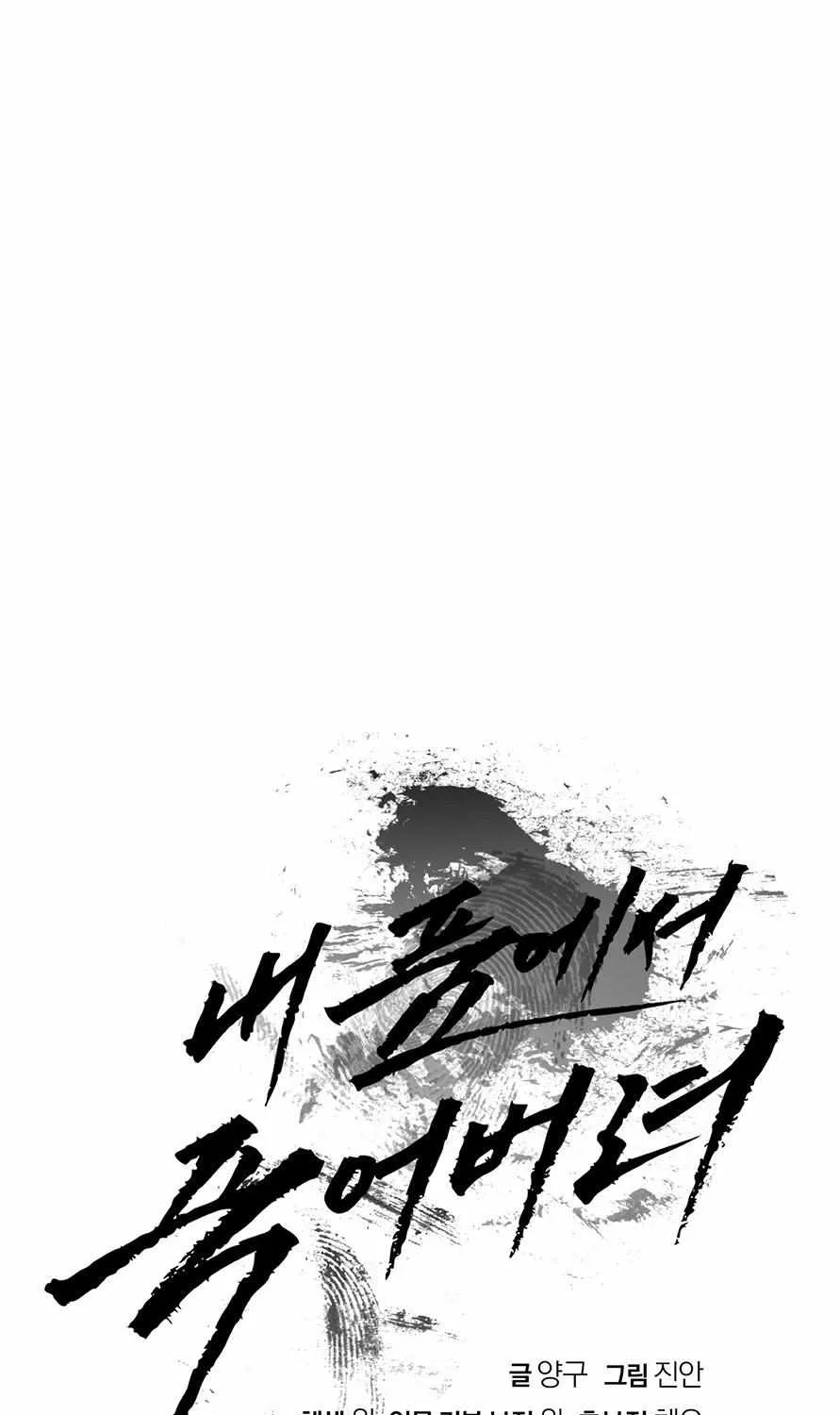 Read Die In My Arms chapter 4 image 99 on Lezhin
