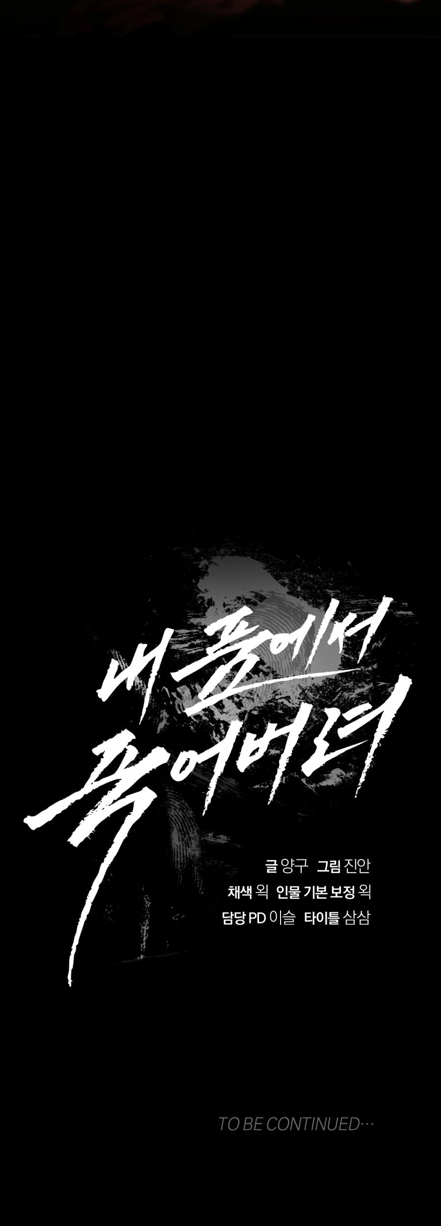 Read Die In My Arms chapter 5.1 image 15 on Lezhin