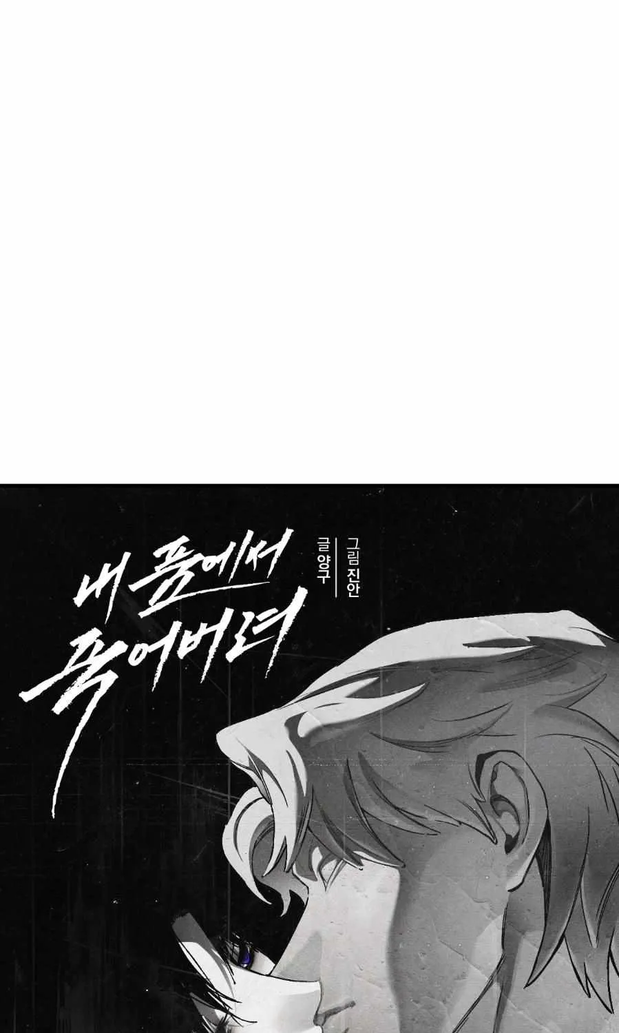 Read Die In My Arms chapter 5 image 12 on Lezhin