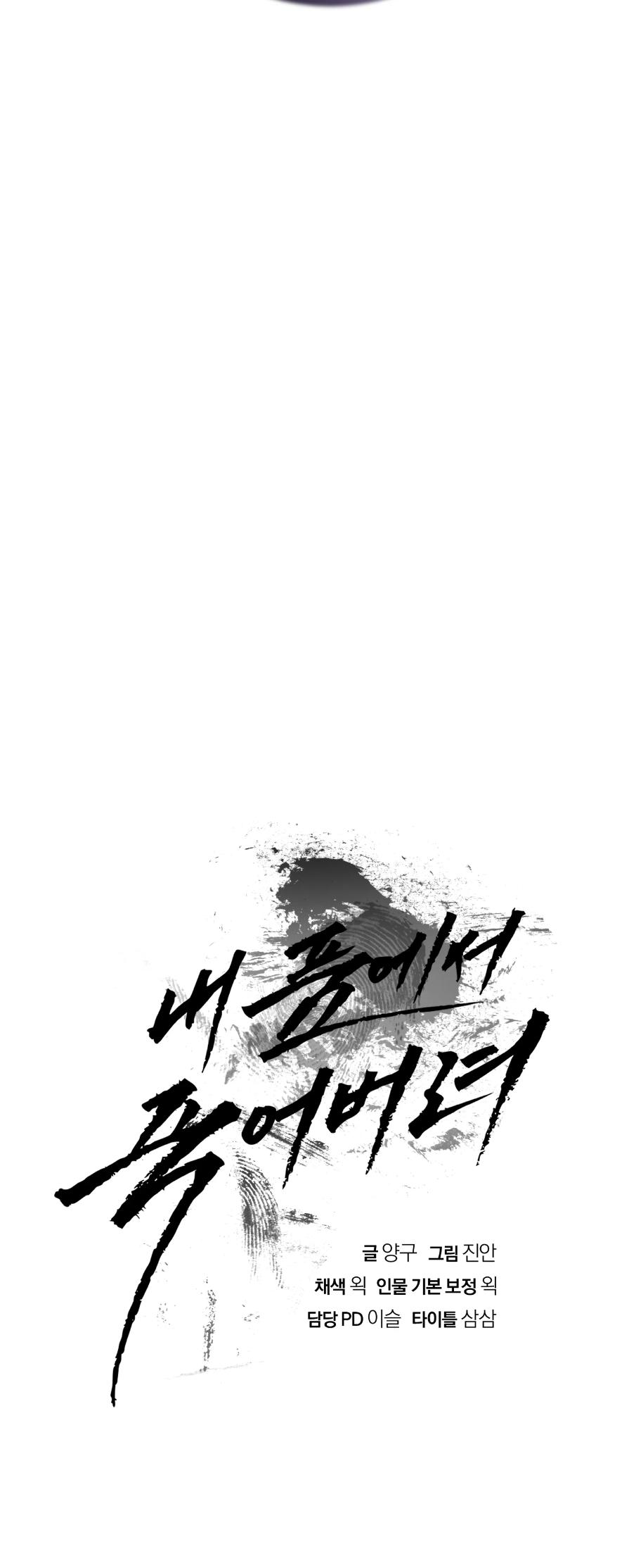 Read Die In My Arms chapter 6.1 image 19 on Lezhin