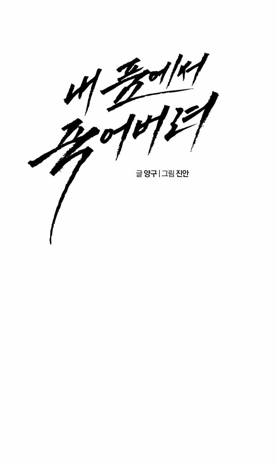Read Die In My Arms chapter 6 image 55 on Lezhin