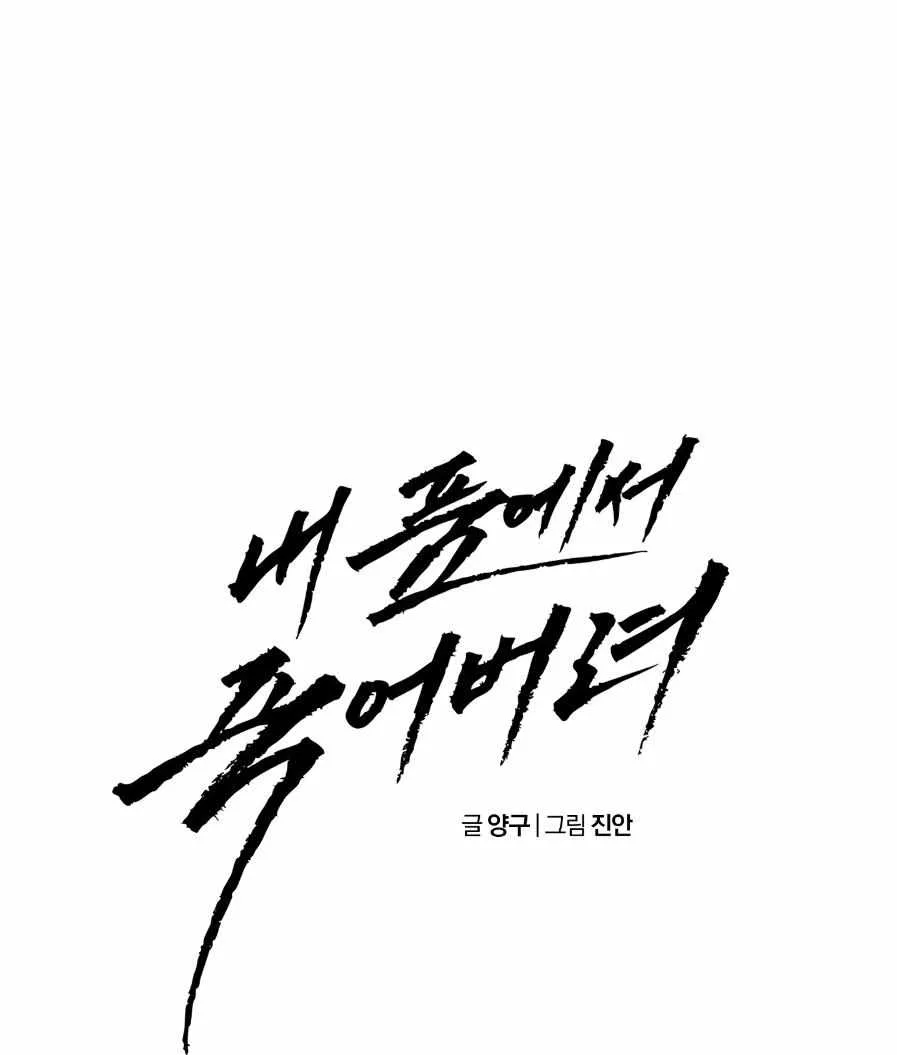Read Die In My Arms chapter 7 image 5 on Lezhin