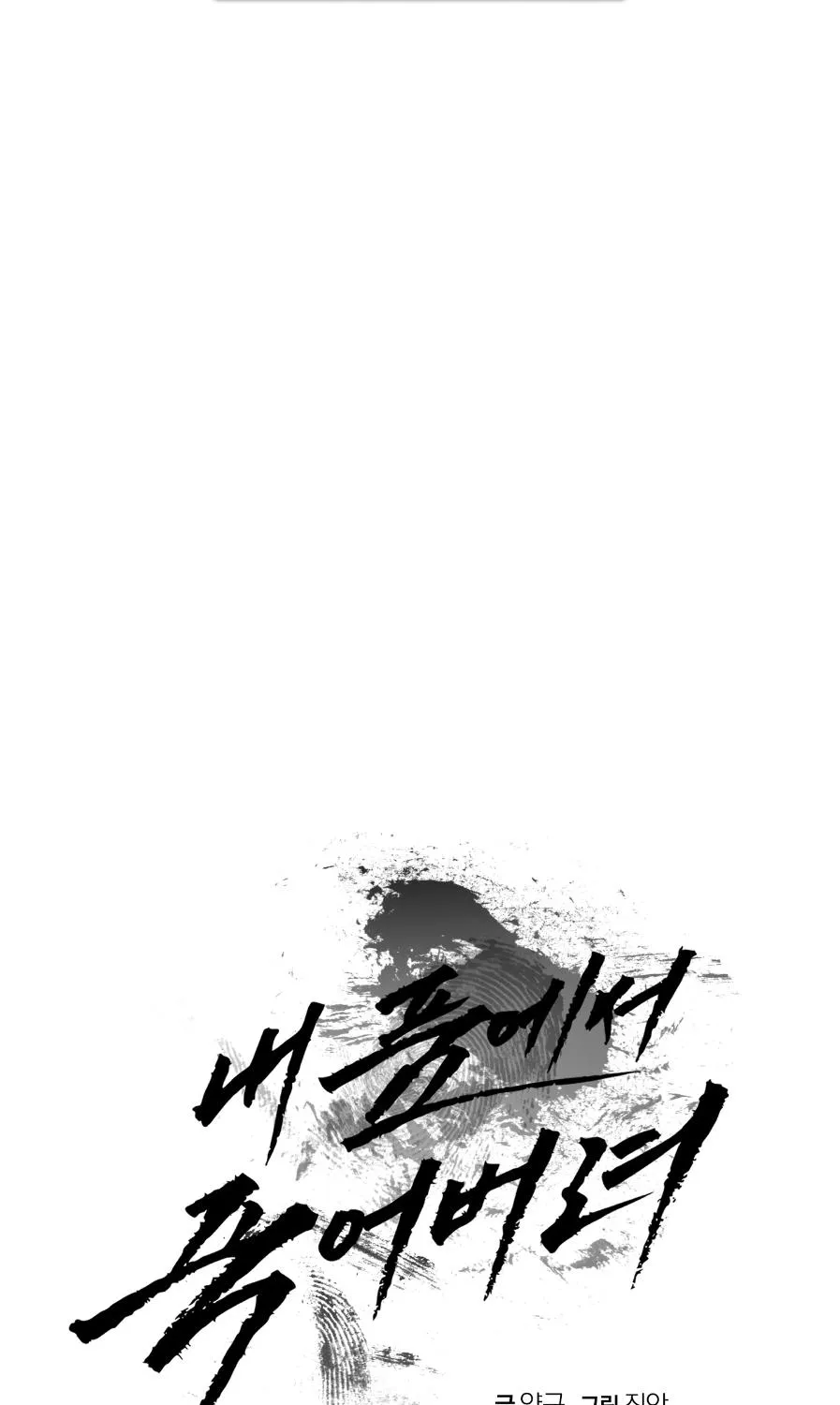 Read Die In My Arms chapter 7 image 98 on Lezhin