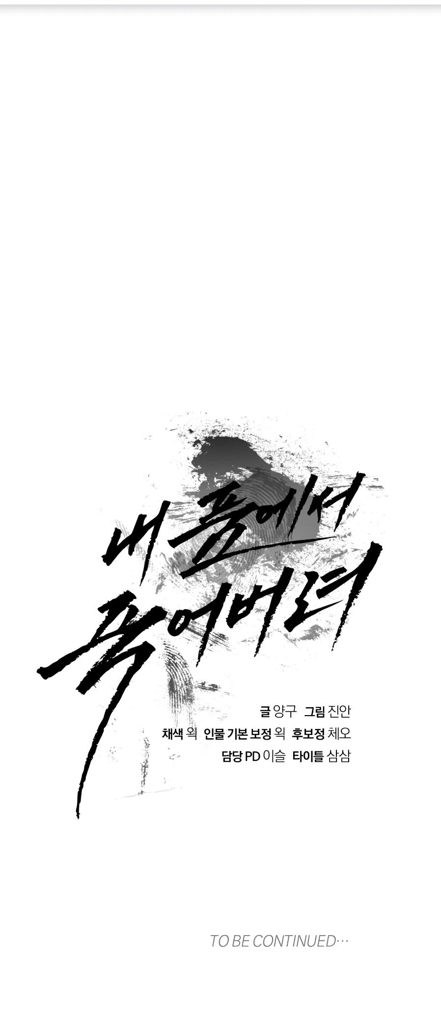 Read Die In My Arms chapter 8.1 image 15 on Lezhin
