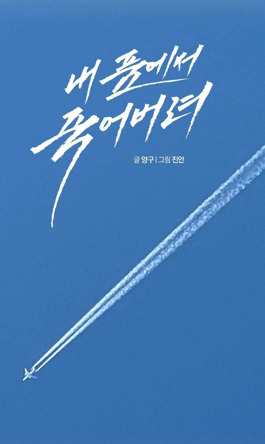 Read Die In My Arms chapter 9 image 59 on Lezhin