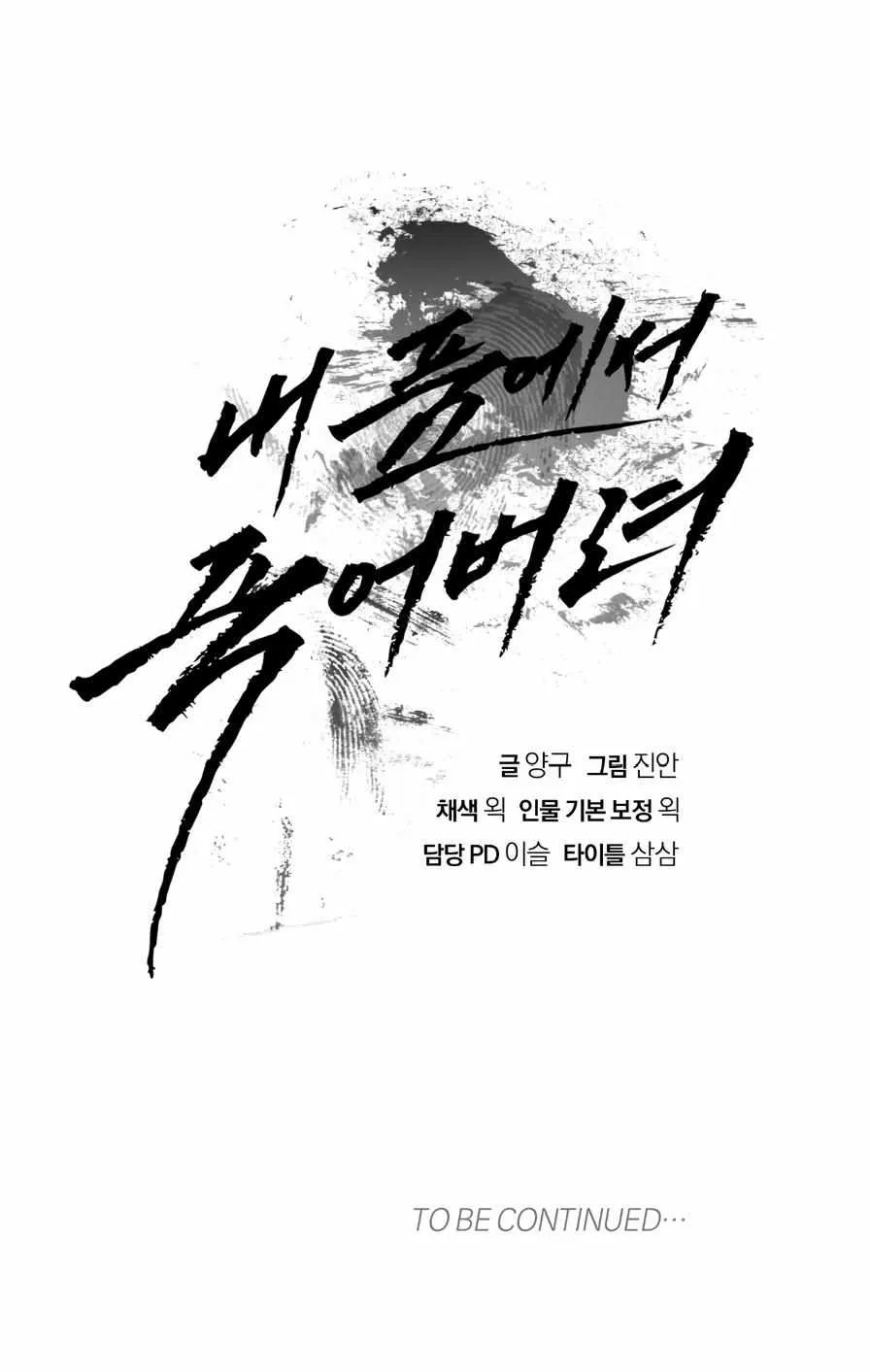 Read Die In My Arms chapter 9 image 90 on Lezhin