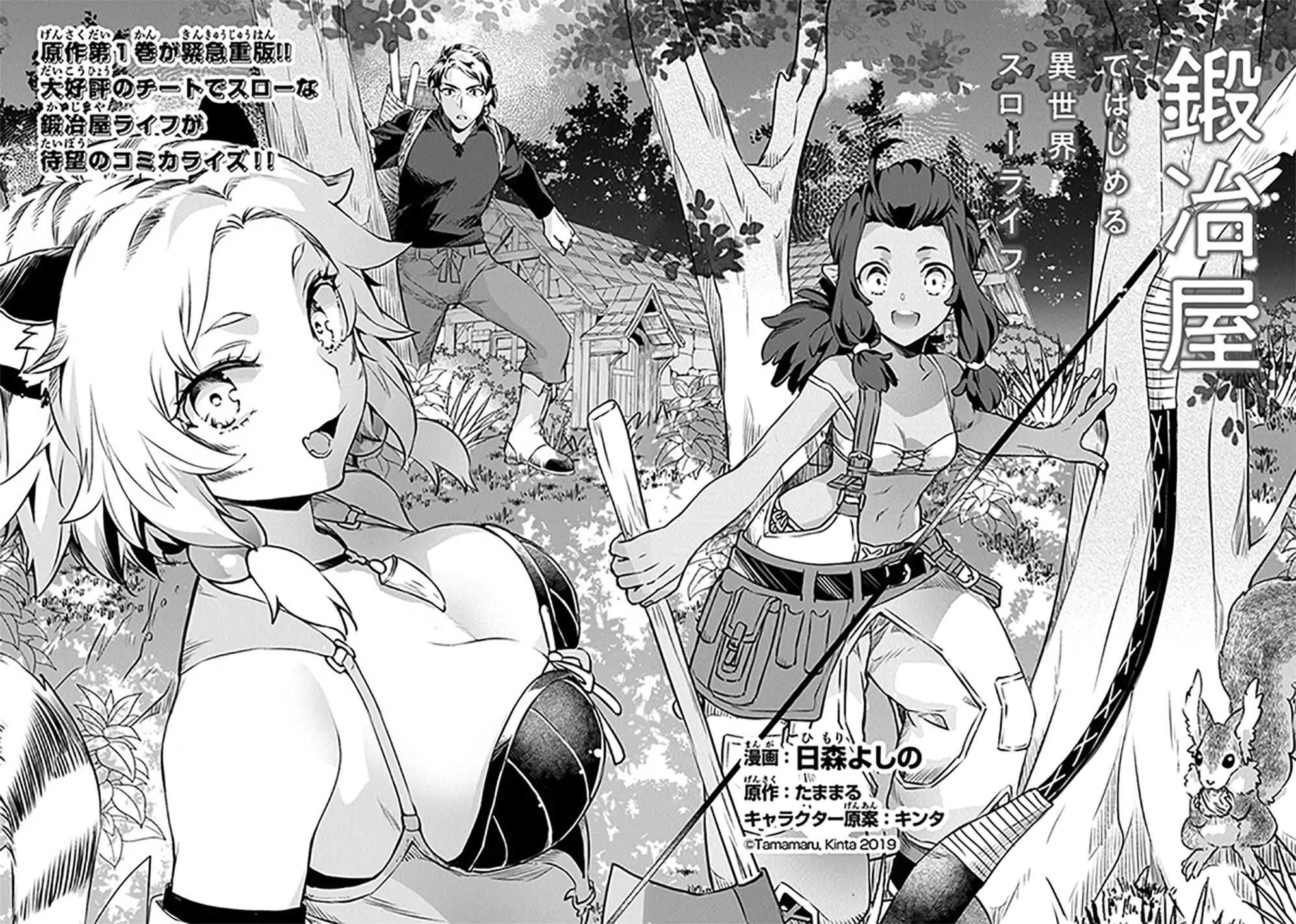 Different World Slow Life Begun at the Smith Chapter 1 page 7 - 