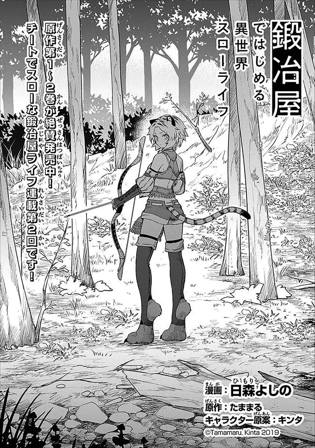 Different World Slow Life Begun at the Smith Chapter 2 page 2 - 