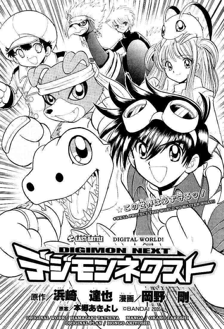 Read Digimon Next chapter 25 image 1 on Lezhin