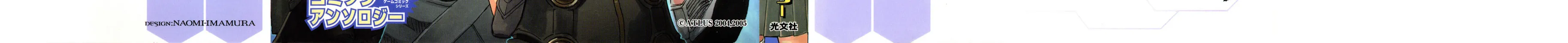 Read Digital Devil Saga: Avatar Tuner 2 Comic Anthology chapter 16 image 1 on Lezhin