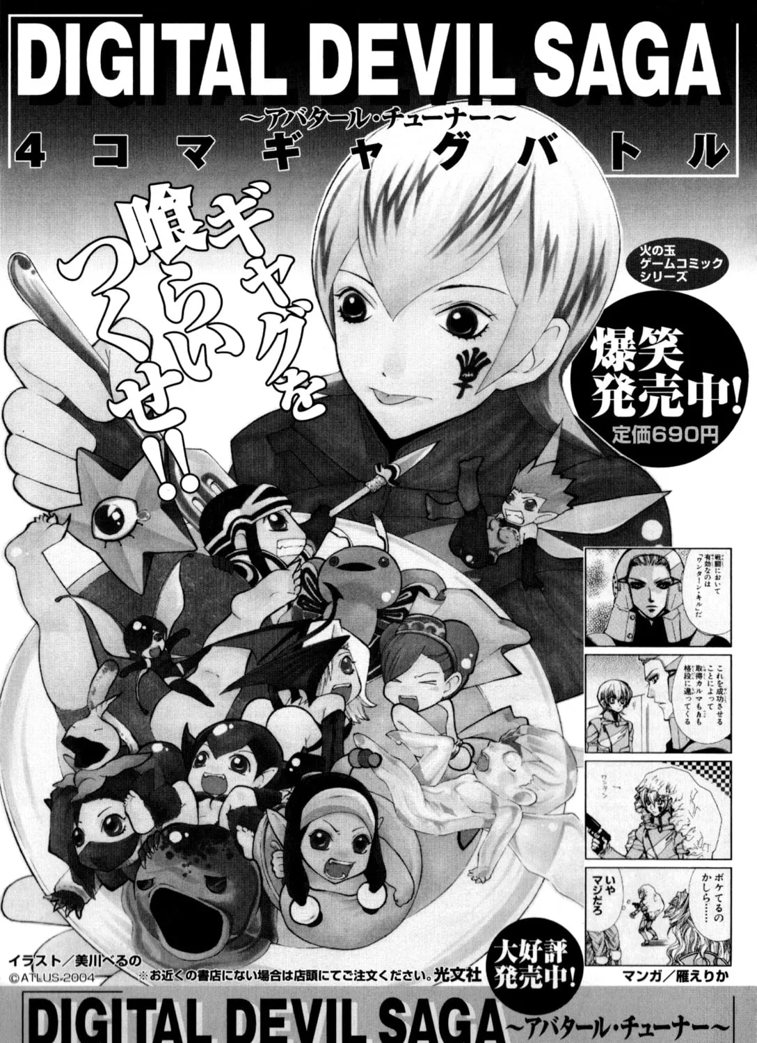 Read Digital Devil Saga: Avatar Tuner 2 Comic Anthology chapter 16 image 50 on Lezhin