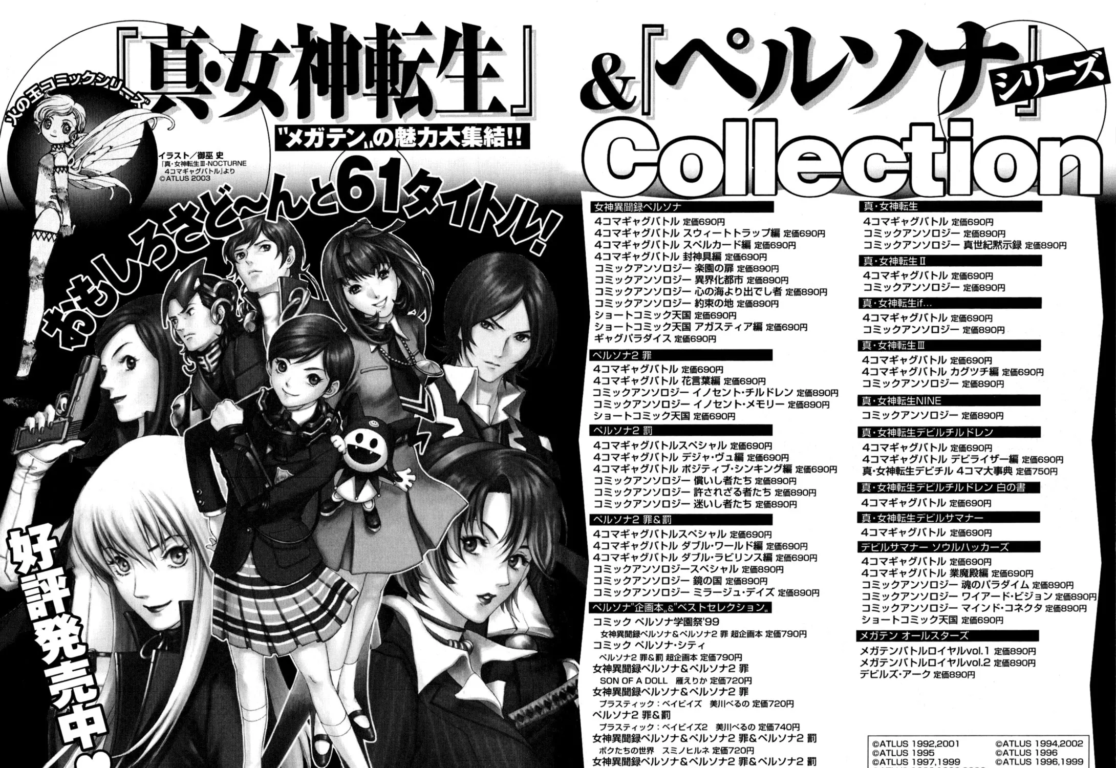 Read Digital Devil Saga: Avatar Tuner 2 Comic Anthology chapter 16 image 52 on Lezhin