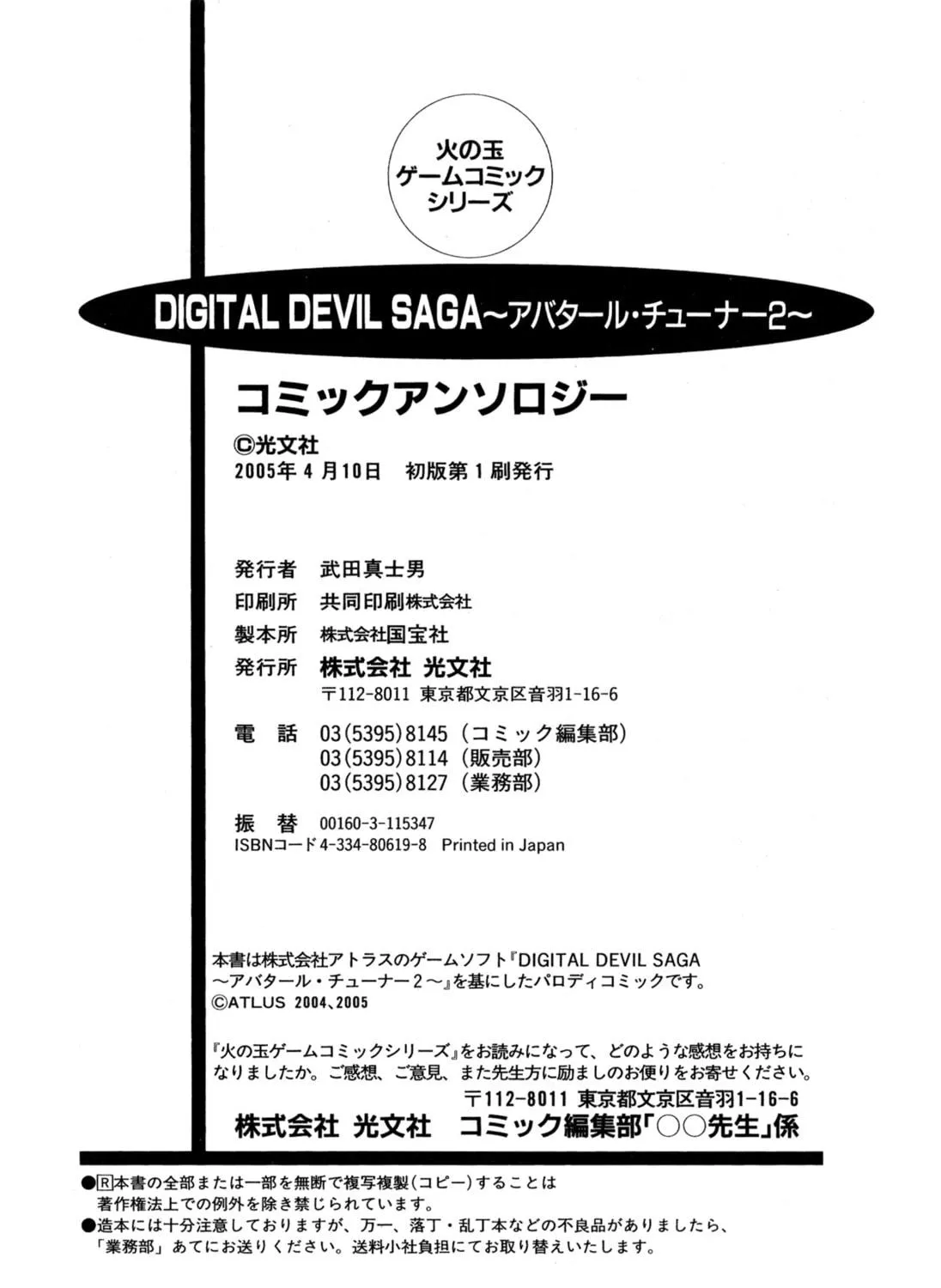 Read Digital Devil Saga: Avatar Tuner 2 Comic Anthology chapter 16 image 58 on Lezhin