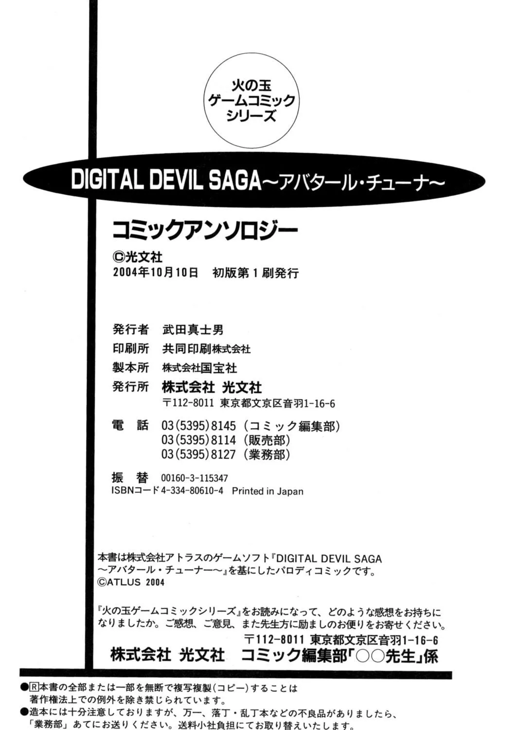 Read Digital Devil Saga: Avatar Tuner Comic Anthology chapter 14 image 34 on Lezhin
