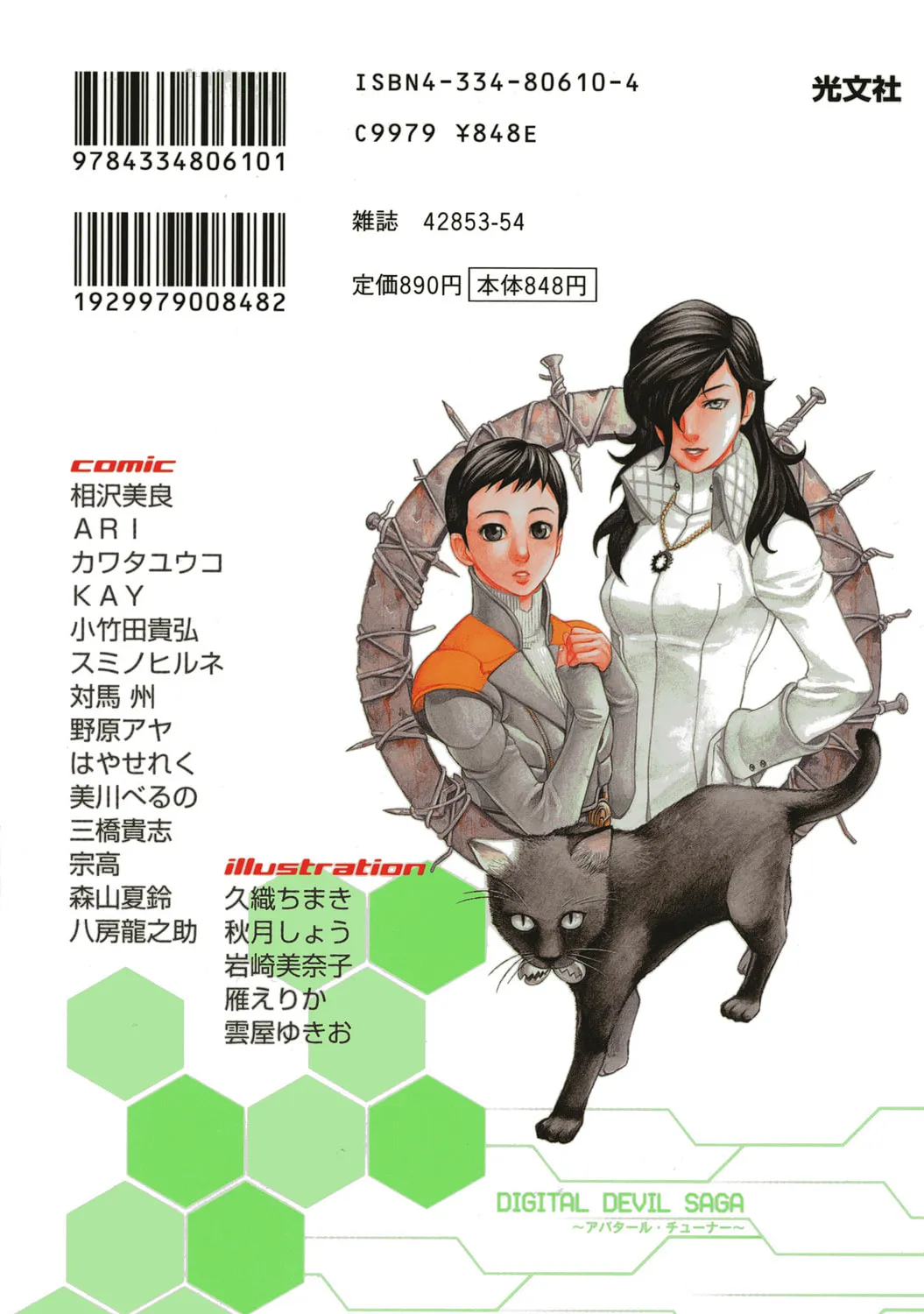 Read Digital Devil Saga: Avatar Tuner Comic Anthology chapter 14 image 36 on Lezhin