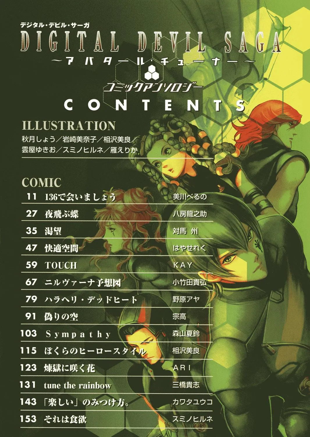 Read Digital Devil Saga: Avatar Tuner Comic Anthology chapter 14 image 8 on Lezhin