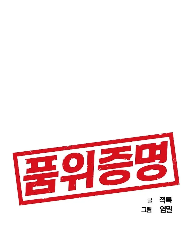 Read Dignity Proof chapter 2 image 26 on Lezhin