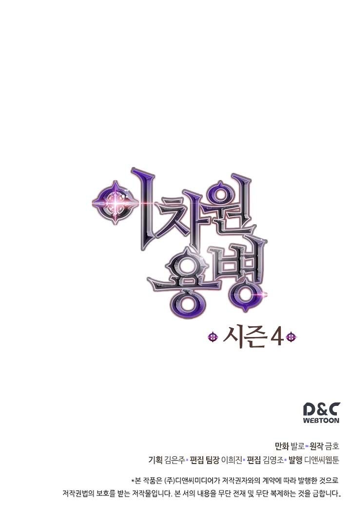 Read Dimensional Mercenary ( Other World Warrior ) chapter 119 image 20 on Lezhin
