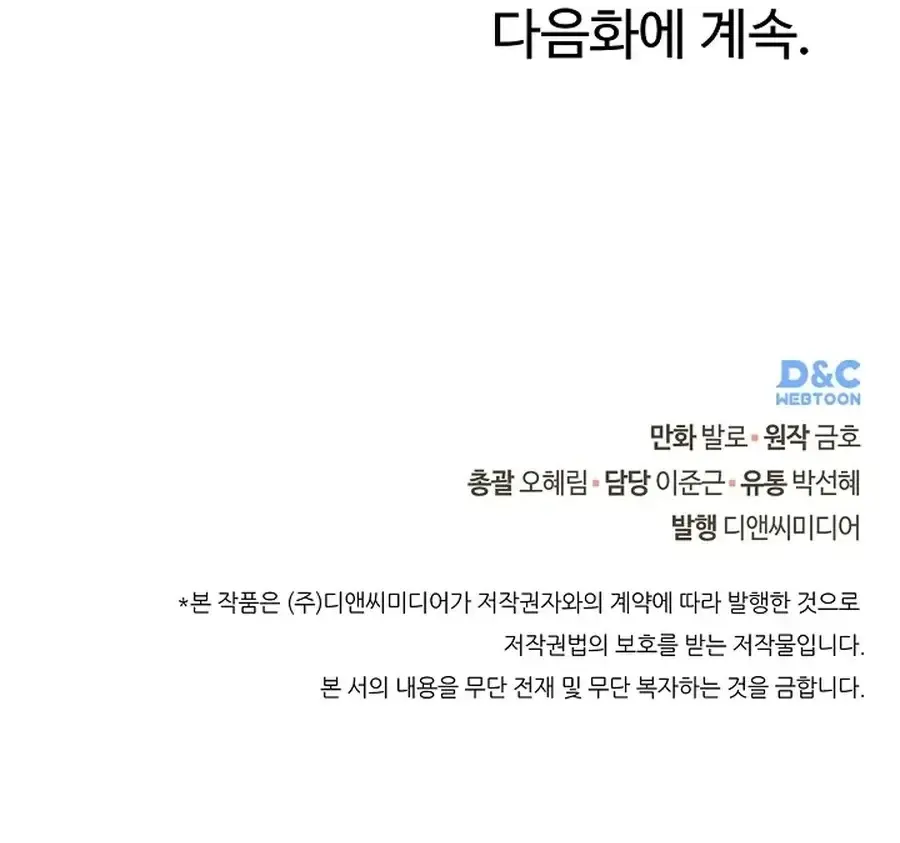 Read Dimensional Mercenary ( Other World Warrior ) chapter 274 image 12 on Lezhin