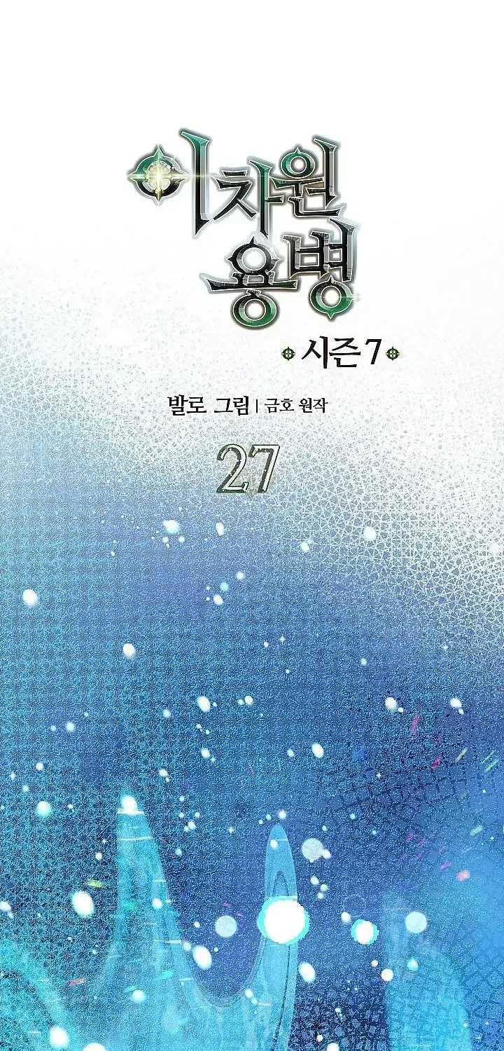 Read Dimensional Mercenary ( Other World Warrior ) chapter 324 image 0 on Lezhin