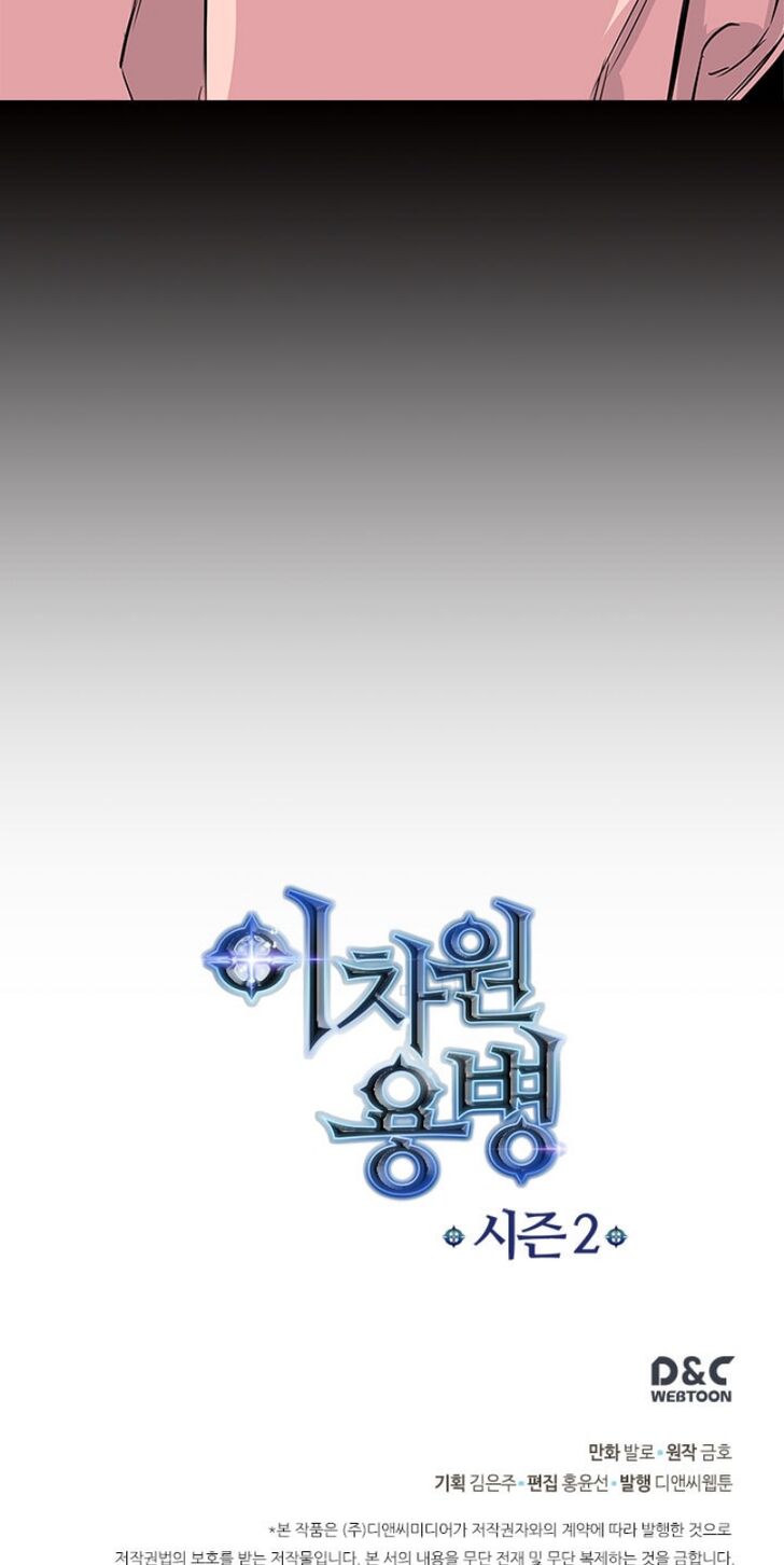 Read Dimensional Mercenary ( Other World Warrior ) chapter 41 image 12 on Lezhin