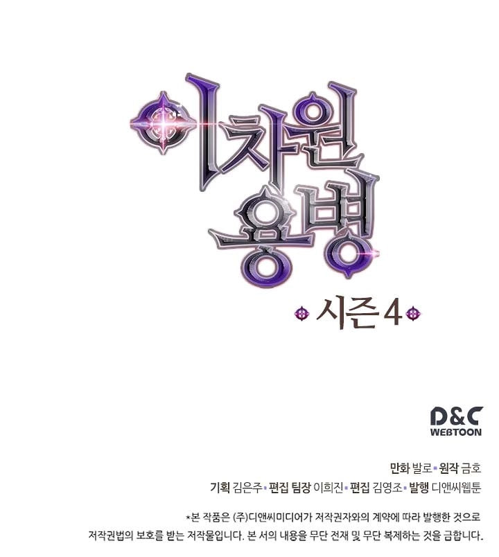 Read Dimensional Mercenary chapter 116 image 22 on Lezhin