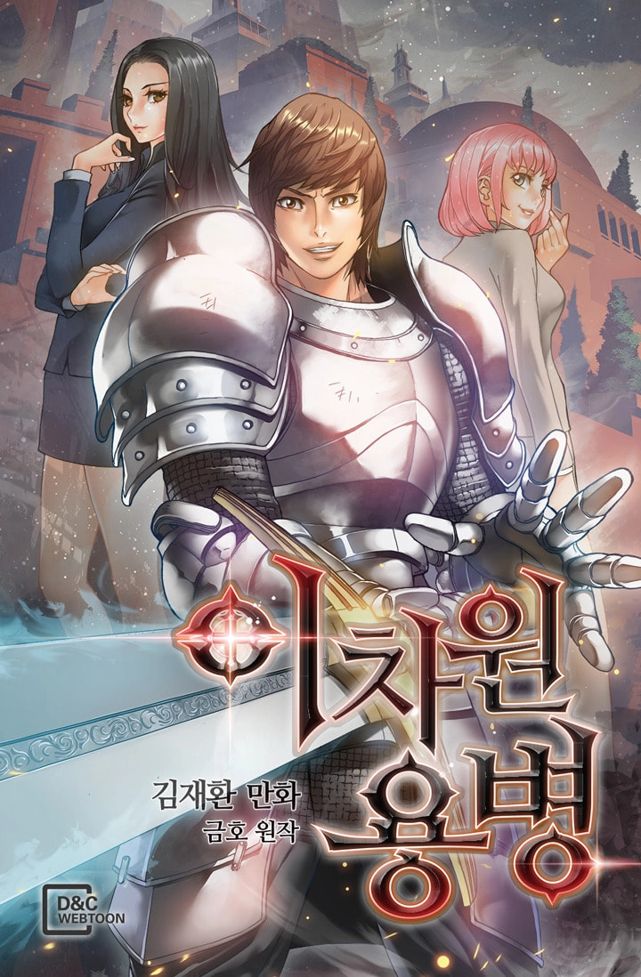 Read Dimensional Mercenary chapter 13 image 1 on Lezhin