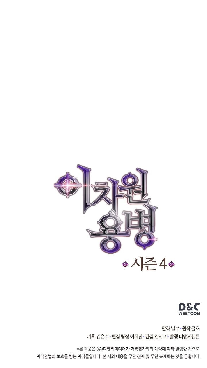 Read Dimensional Mercenary chapter 132 image 12 on Lezhin