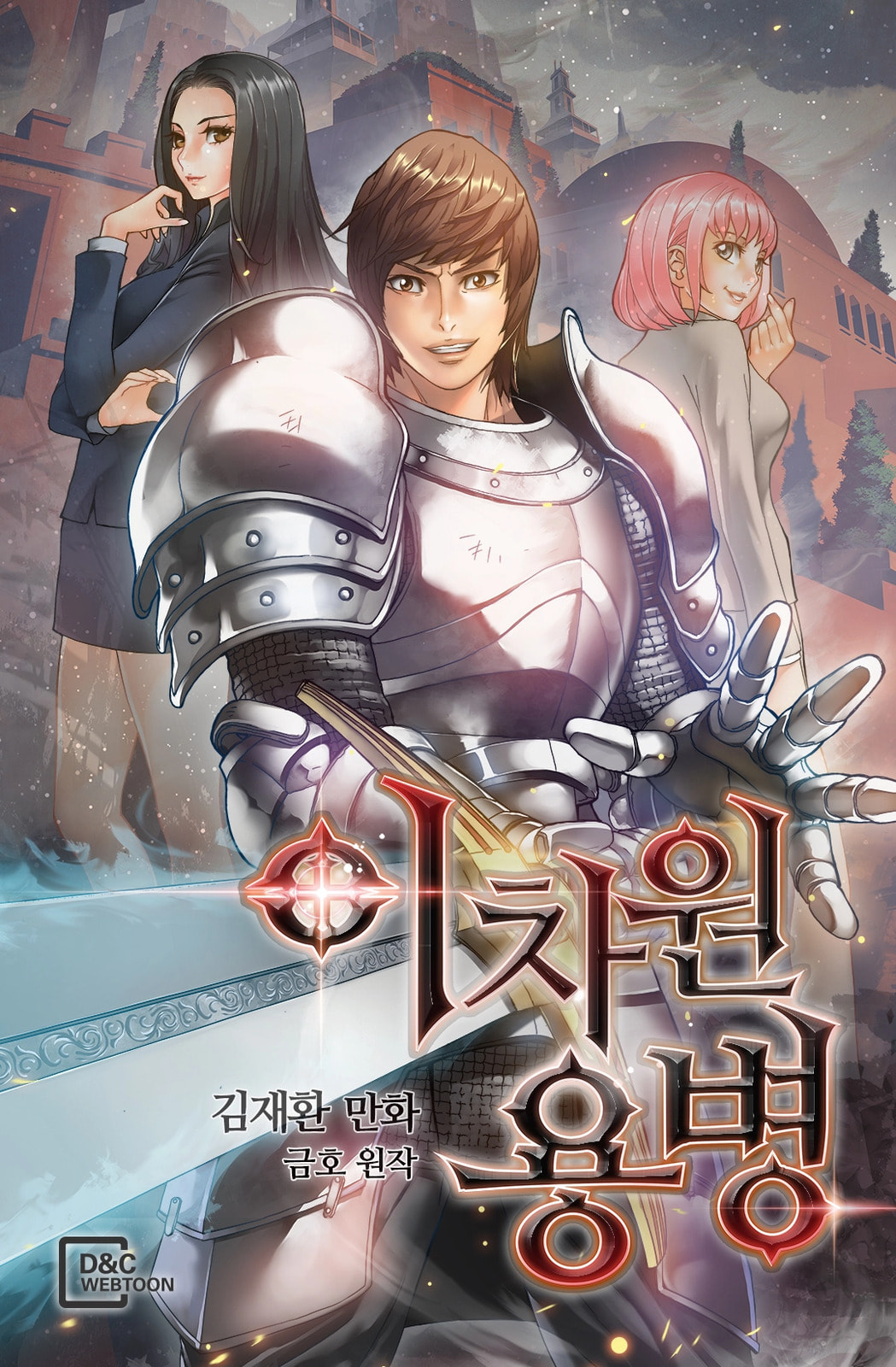 Read Dimensional Mercenary chapter 21 image 1 on Lezhin