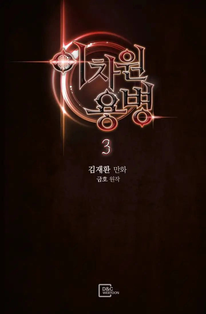Read Dimensional Mercenary chapter 3 image 1 on Lezhin