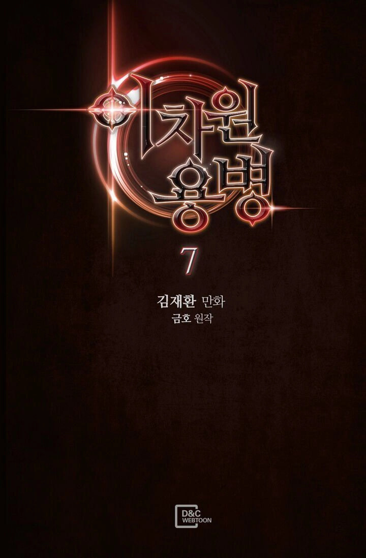 Read Dimensional Mercenary chapter 7 image 1 on Lezhin