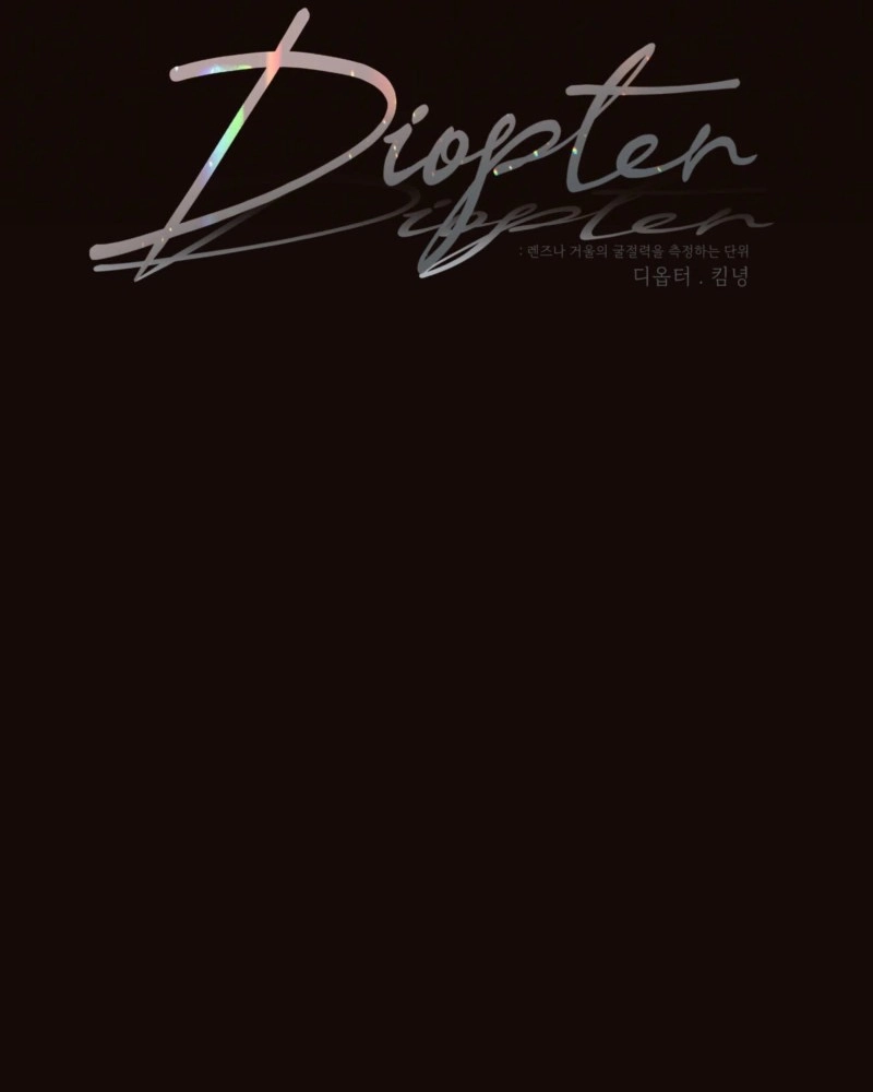Read Diopter chapter 19 image 16 on Lezhin