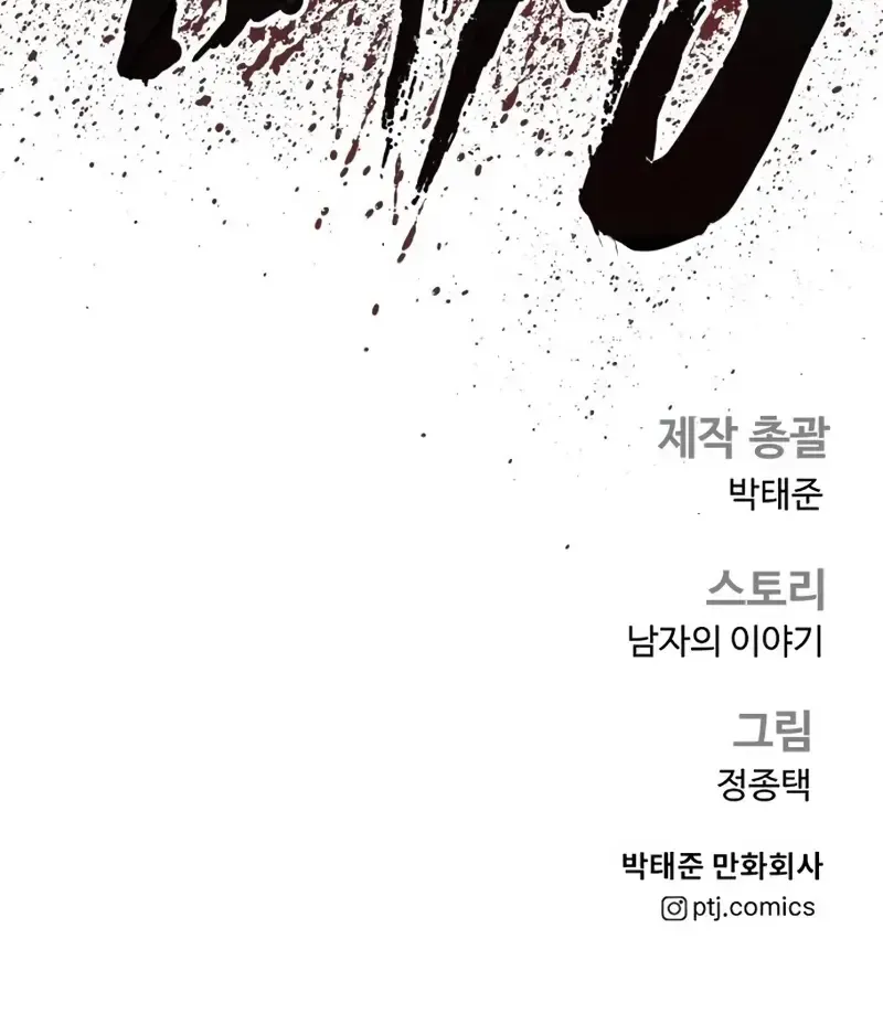 Read Director Kim chapter 162 image 203 on Lezhin