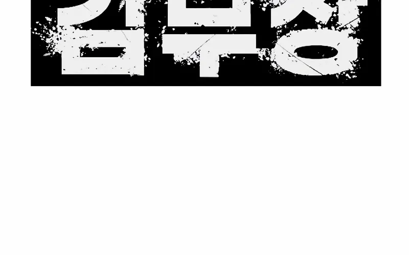 Read Director Kim chapter 189 image 136 on Lezhin