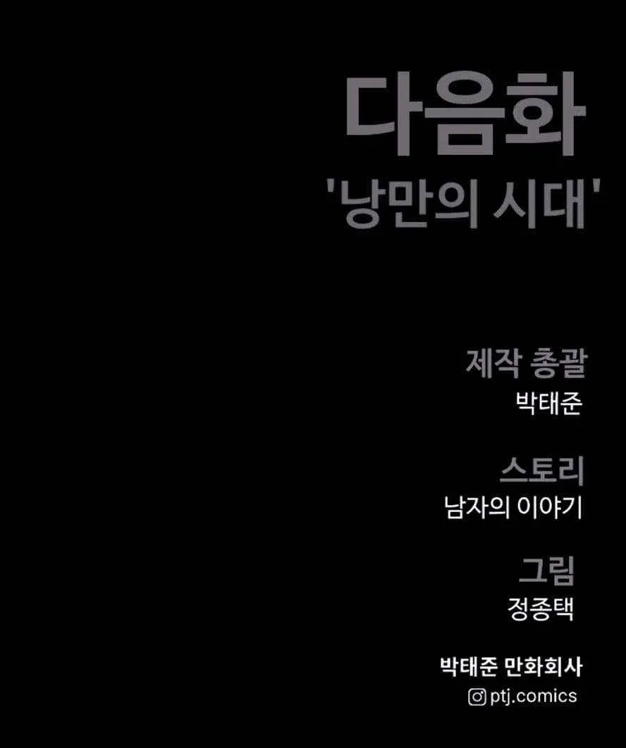 Read Director Kim chapter 198 image 164 on Lezhin