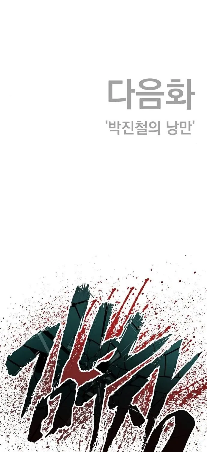 Read Director Kim chapter 36 image 213 on Lezhin
