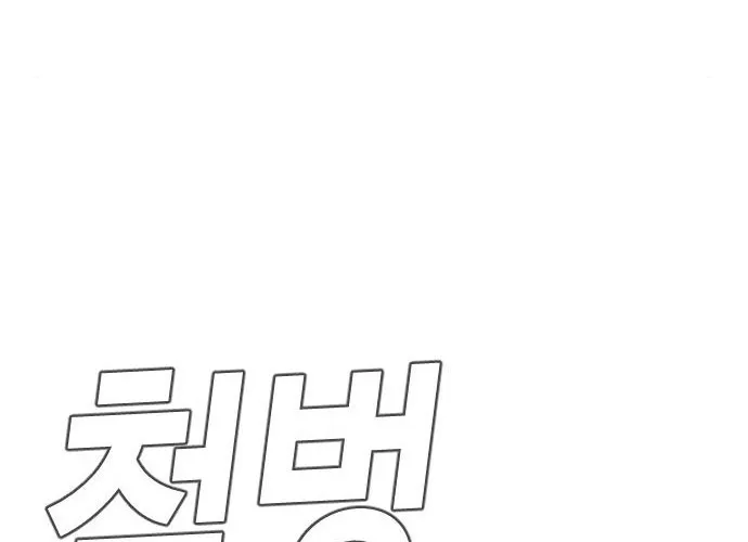 Read Director Kim chapter 43 image 215 on Lezhin