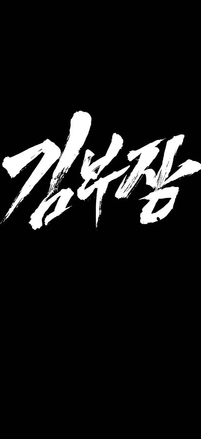 Read Director Kim chapter 46 image 215 on Lezhin