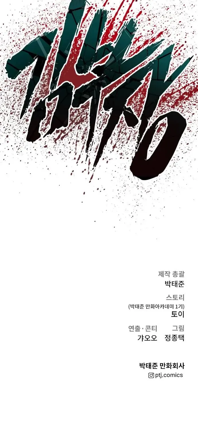 Read Director Kim chapter 48 image 234 on Lezhin