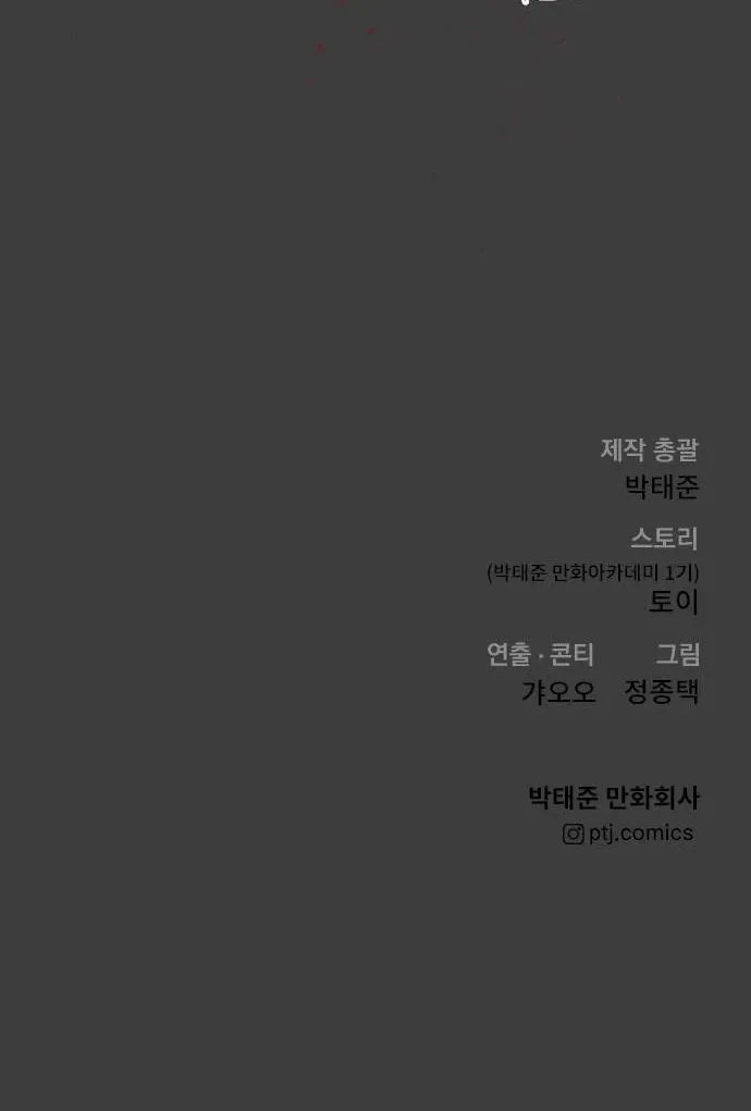 Read Director Kim chapter 49 image 201 on Lezhin