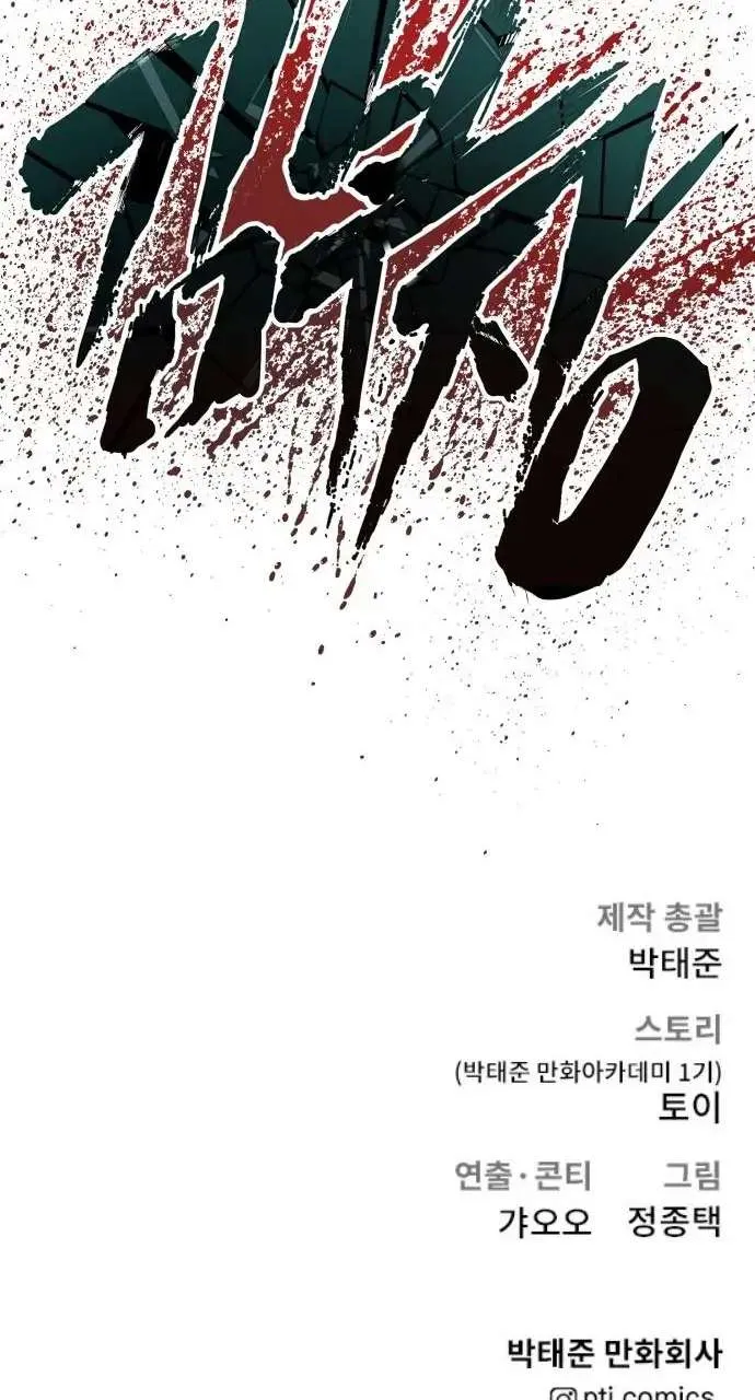 Read Director Kim chapter 51 image 194 on Lezhin