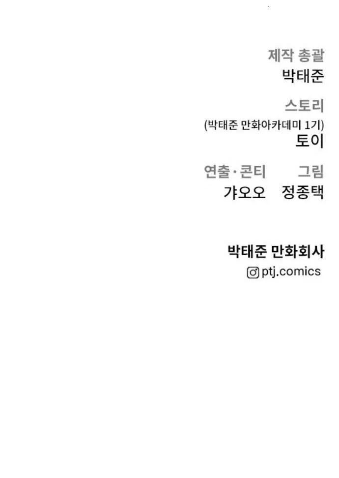 Read Director Kim chapter 57 image 203 on Lezhin