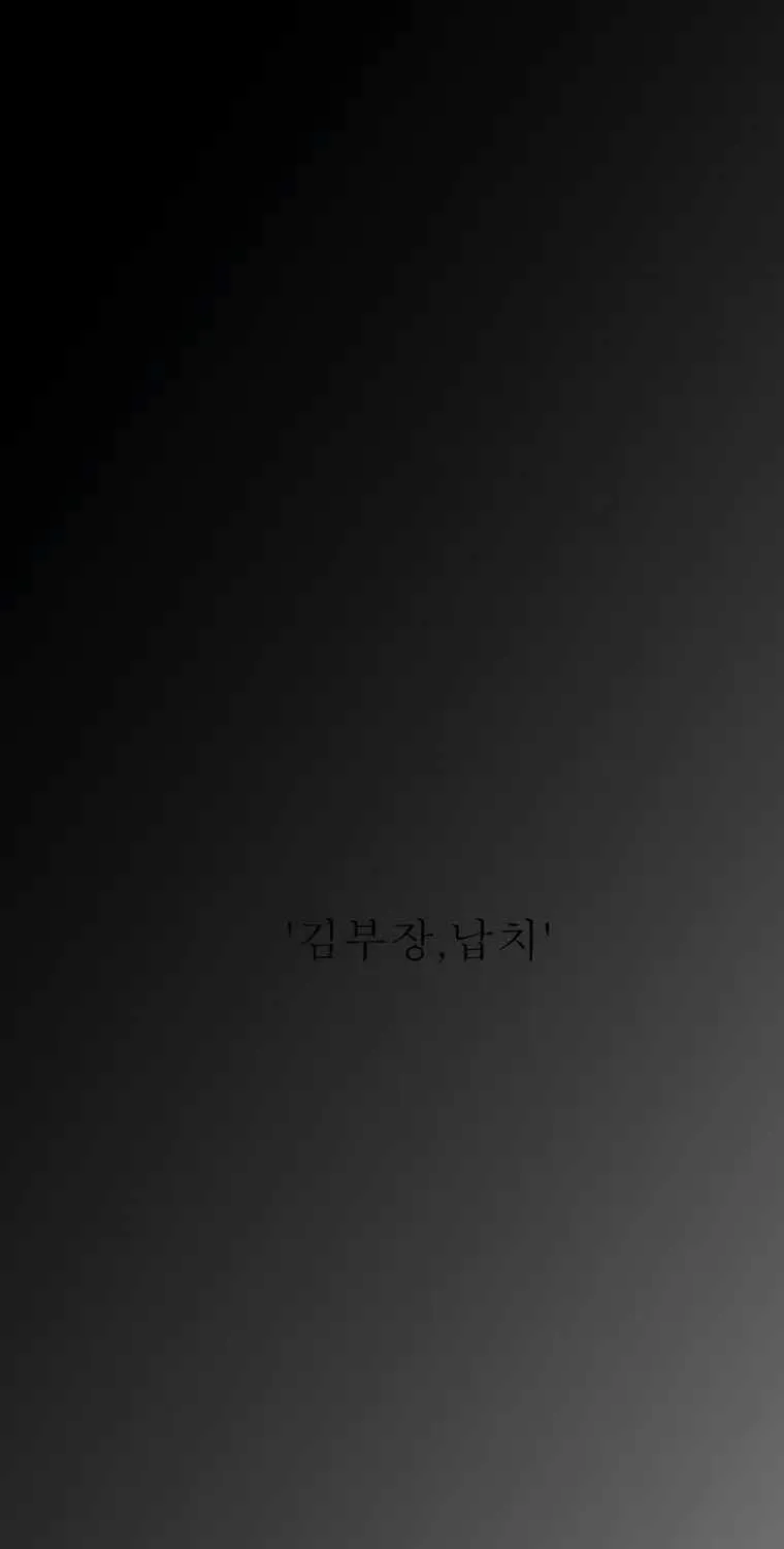 Read Director Kim chapter 72 image 210 on Lezhin