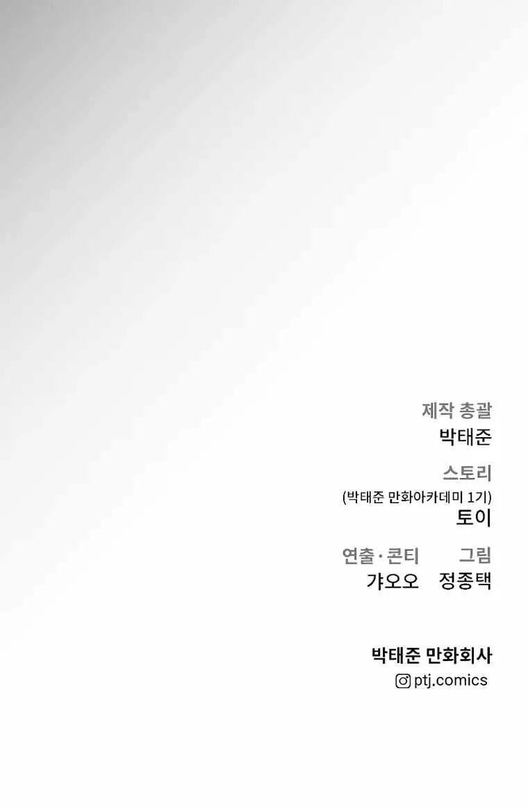 Read Director Kim chapter 72 image 212 on Lezhin